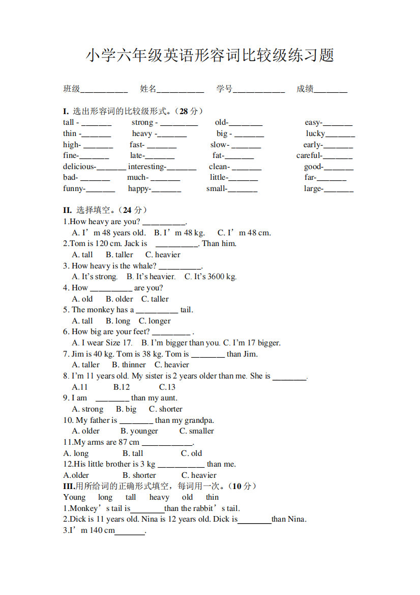 小学六年级英语专项形容词比较级练习题