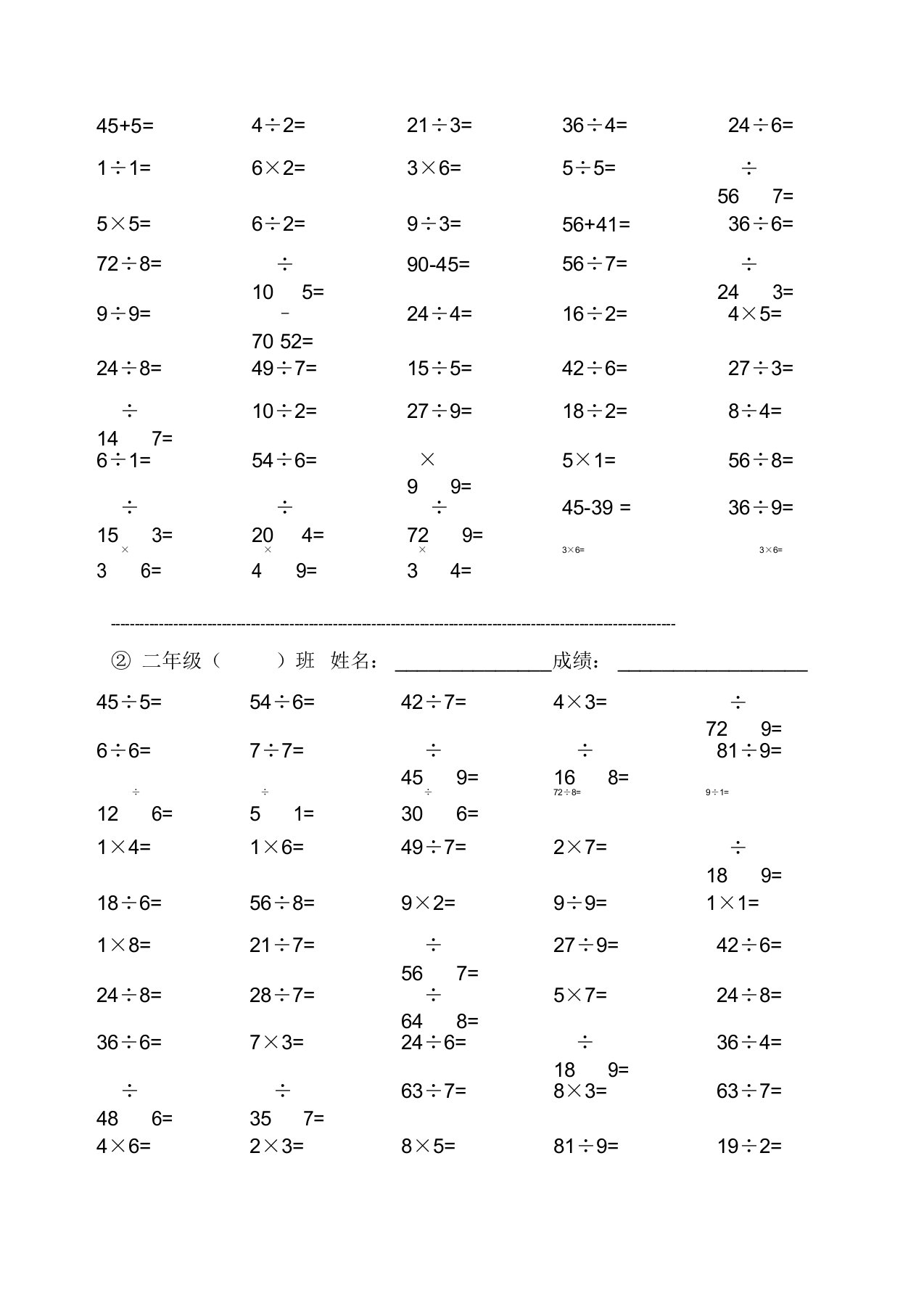 沪教版数学二年级下册口算练习题