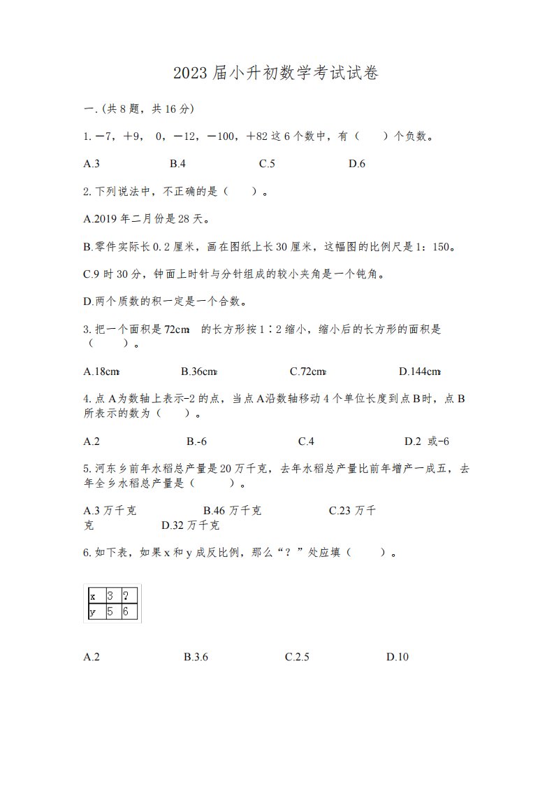 2023届小升初数学考试试卷及答案(名校卷)