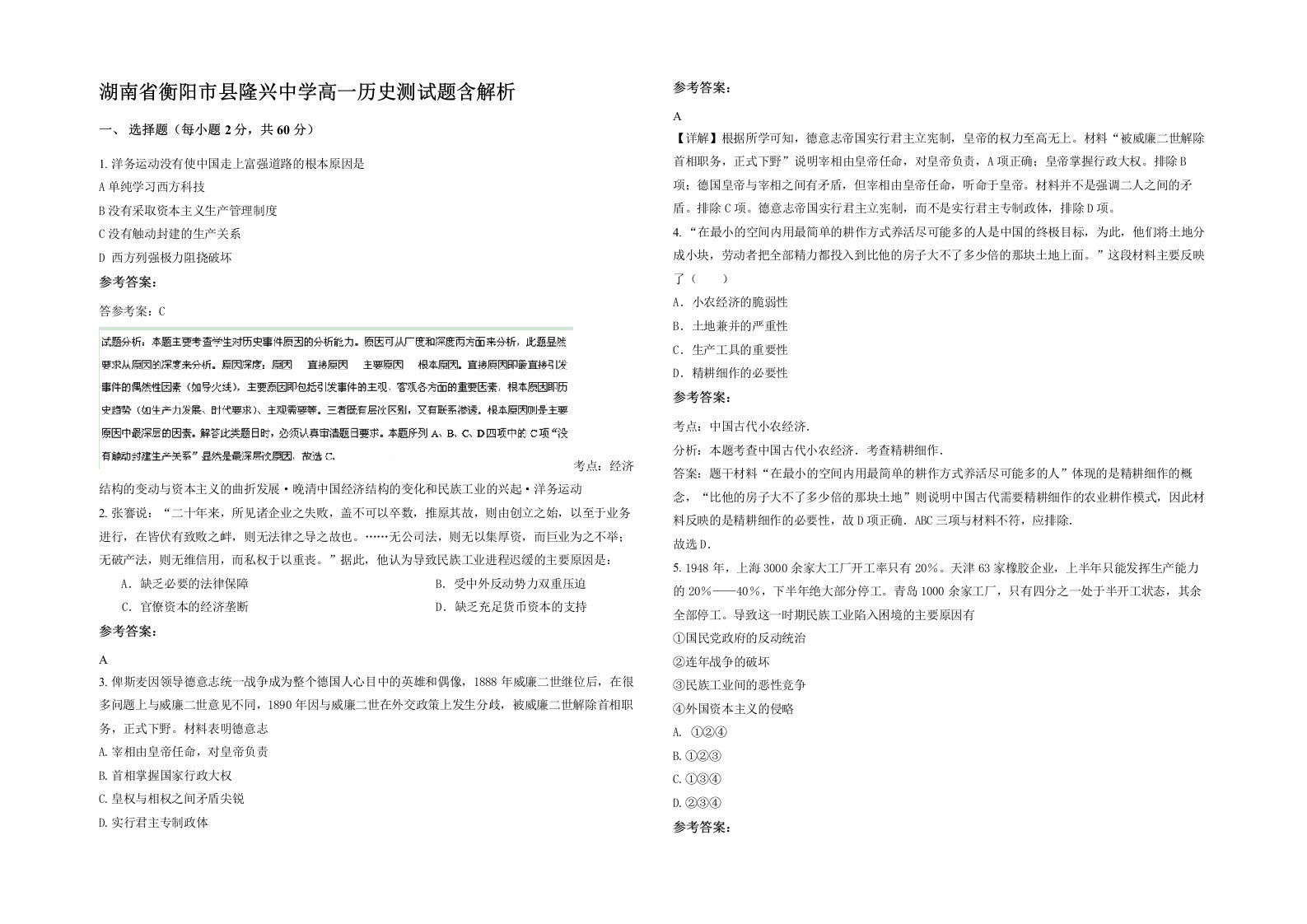 湖南省衡阳市县隆兴中学高一历史测试题含解析