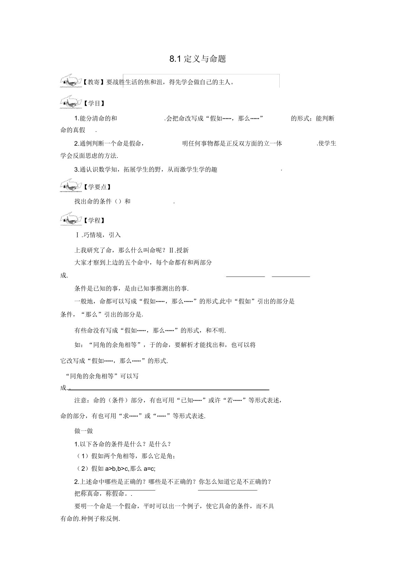 鲁教版(五四制)七年级下册数学导学案81定义和命题