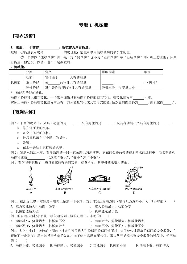 机械行业-八年级机械能