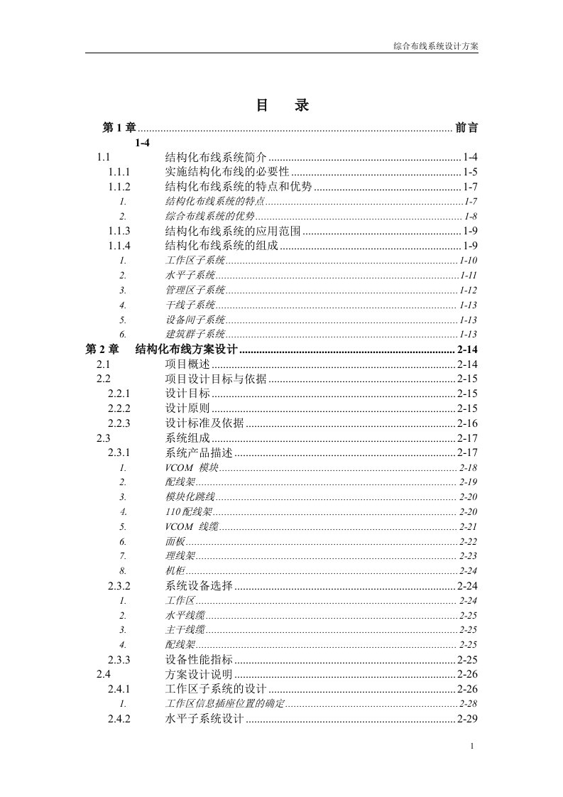 2.综合布线系统方案