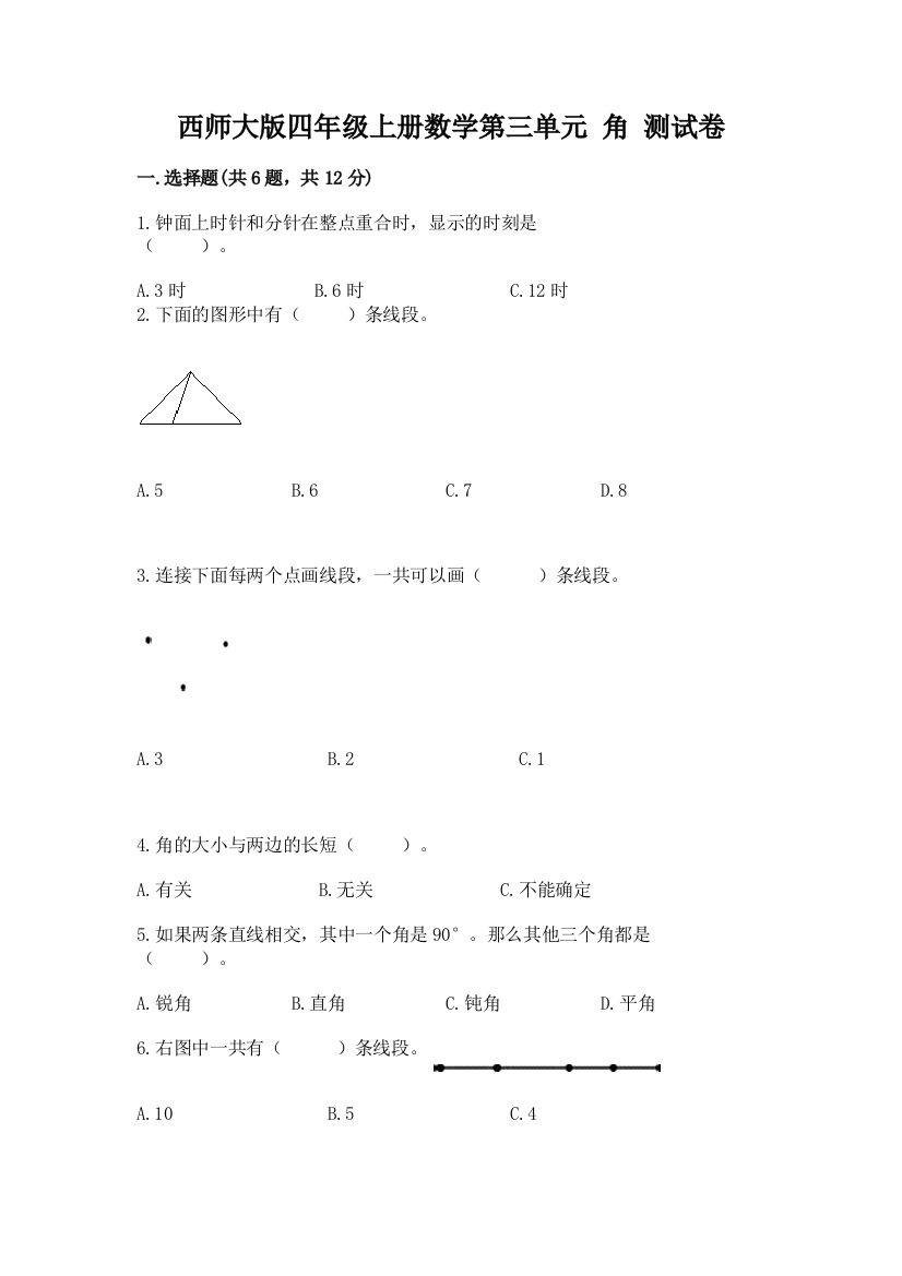 西师大版四年级上册数学第三单元