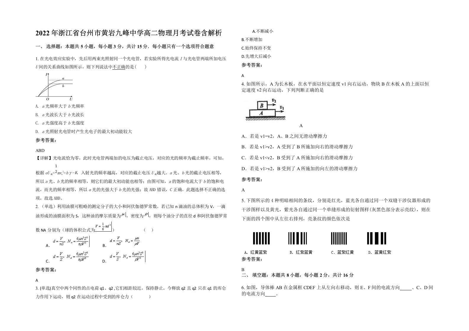 2022年浙江省台州市黄岩九峰中学高二物理月考试卷含解析