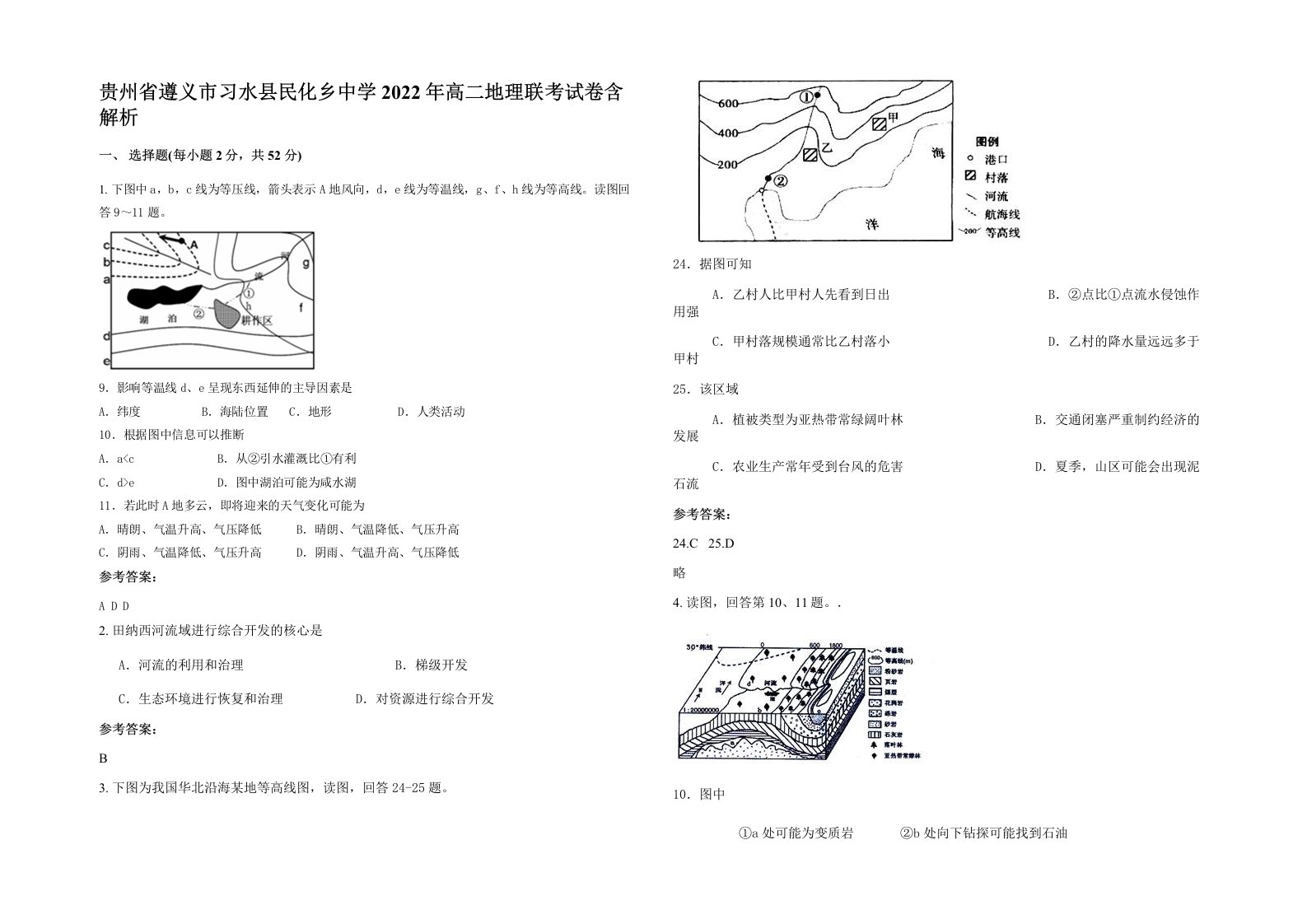 贵州省遵义市习水县民化乡中学2022年高二地理联考试卷含解析