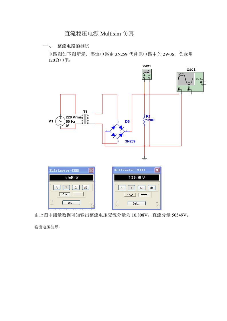 直流稳压电源Multisim仿真