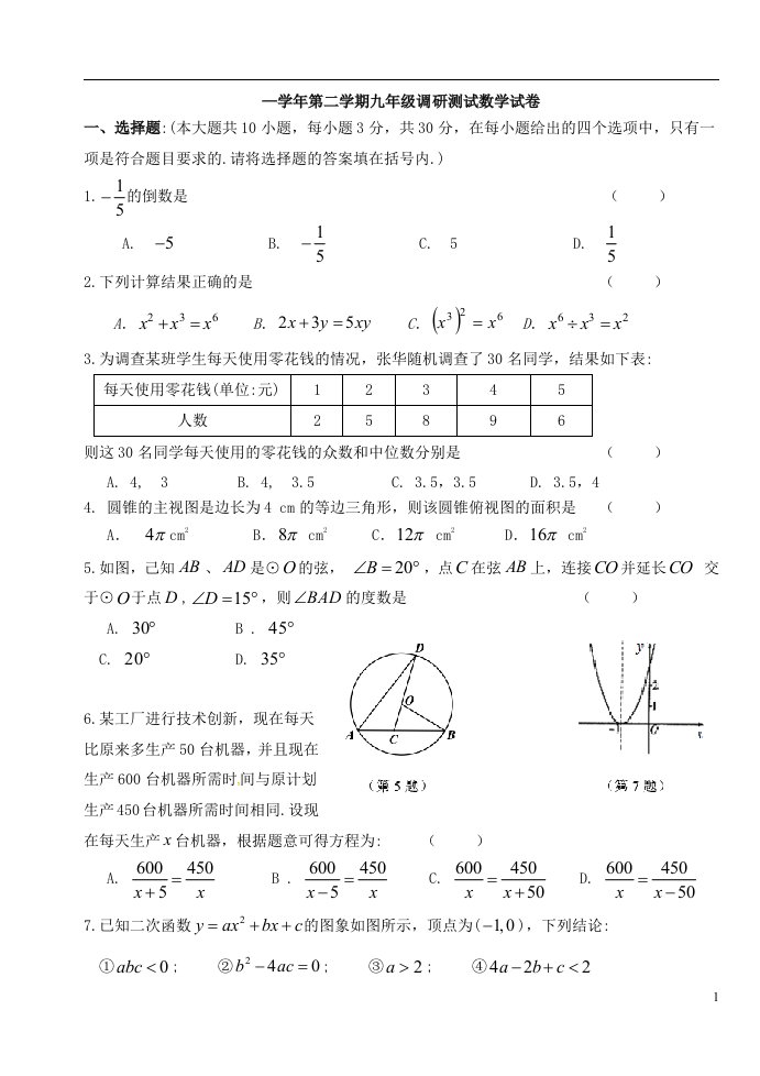 江苏省江阴市长泾片中考数学二模试题