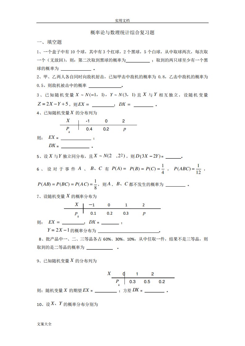 概率论与数理统计4875