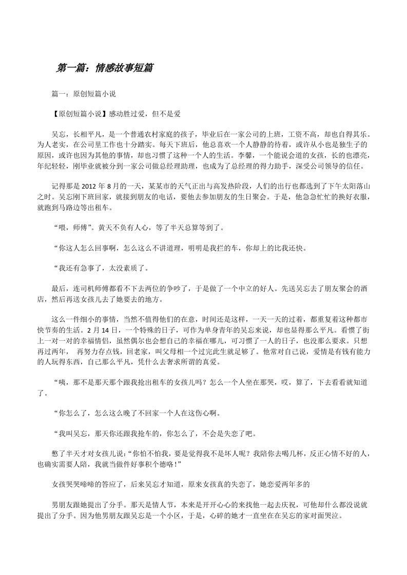 情感故事短篇（共5篇）[修改版]