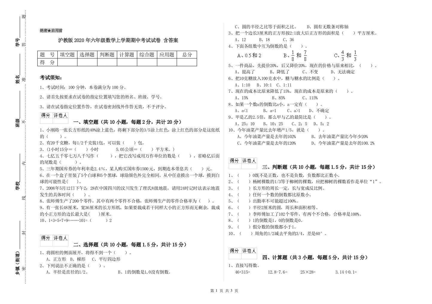 沪教版2020年六年级数学上学期期中考试试卷-含答案