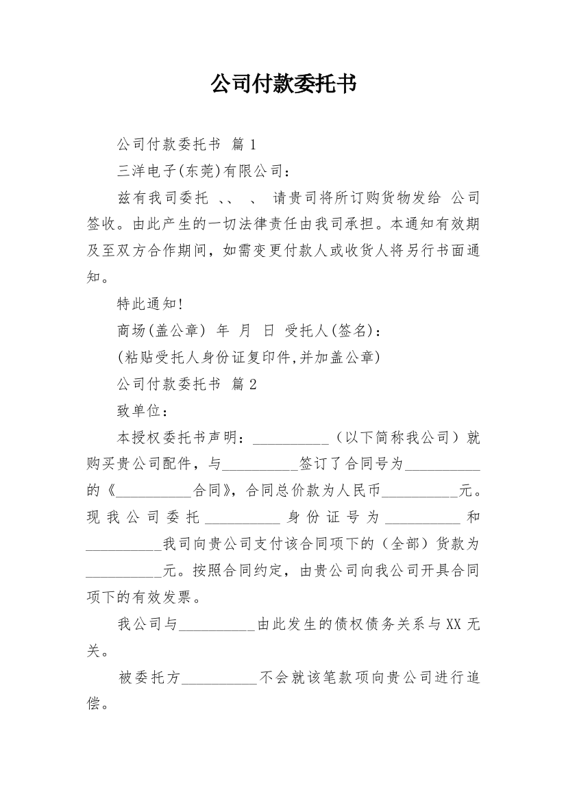 公司付款委托书_7