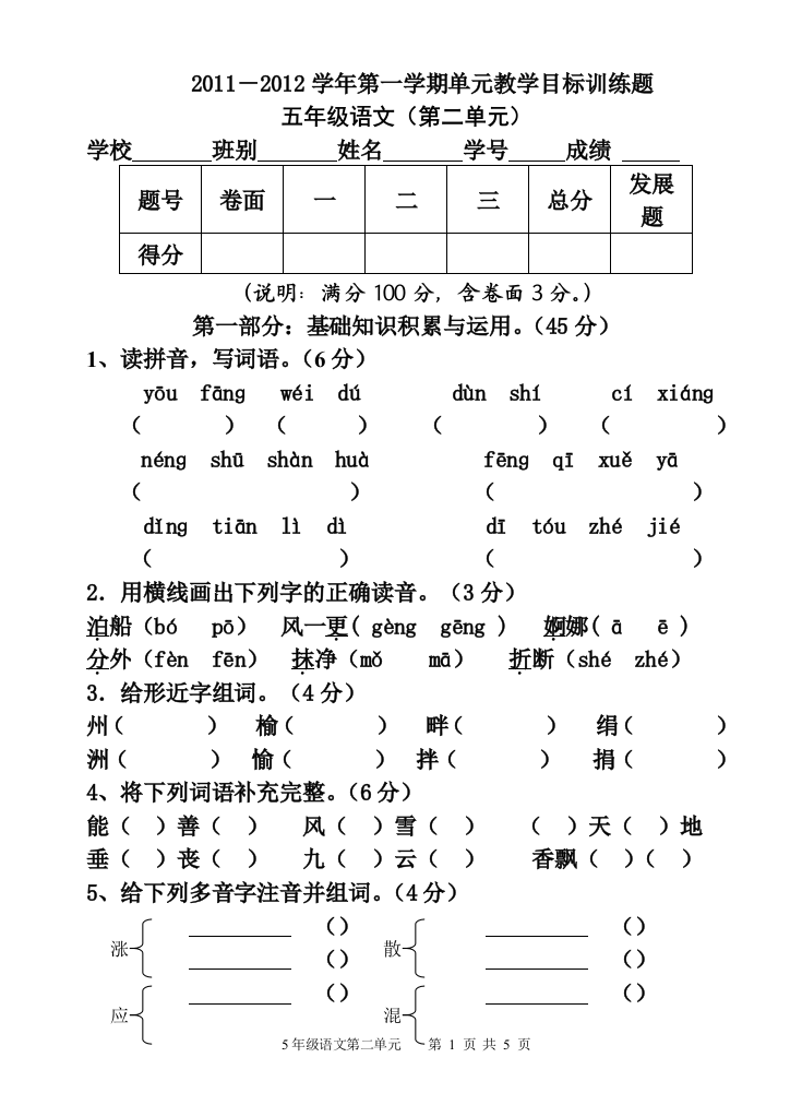 人教版五年级上册语文第二单元测试卷(整理)