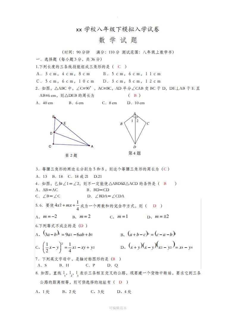 人教版八年级上册数学试卷