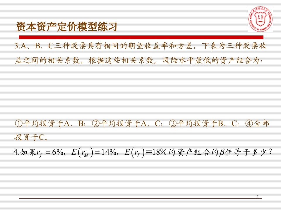 数理金融练习