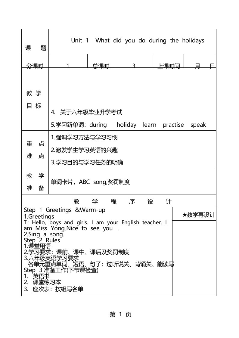 新湘少版小学六年级上英语全册教案