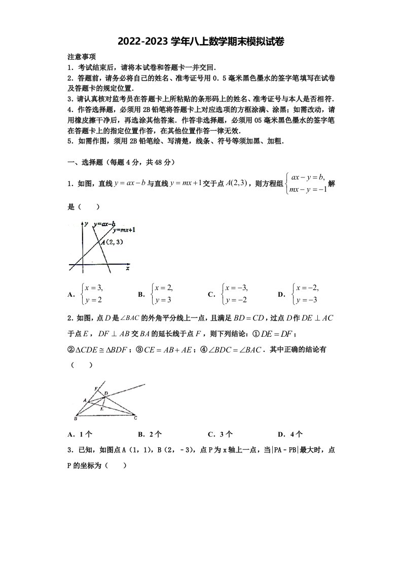 重庆市涪陵第十九中学2022年八年级数学第一学期期末质量检测模拟试题含解析