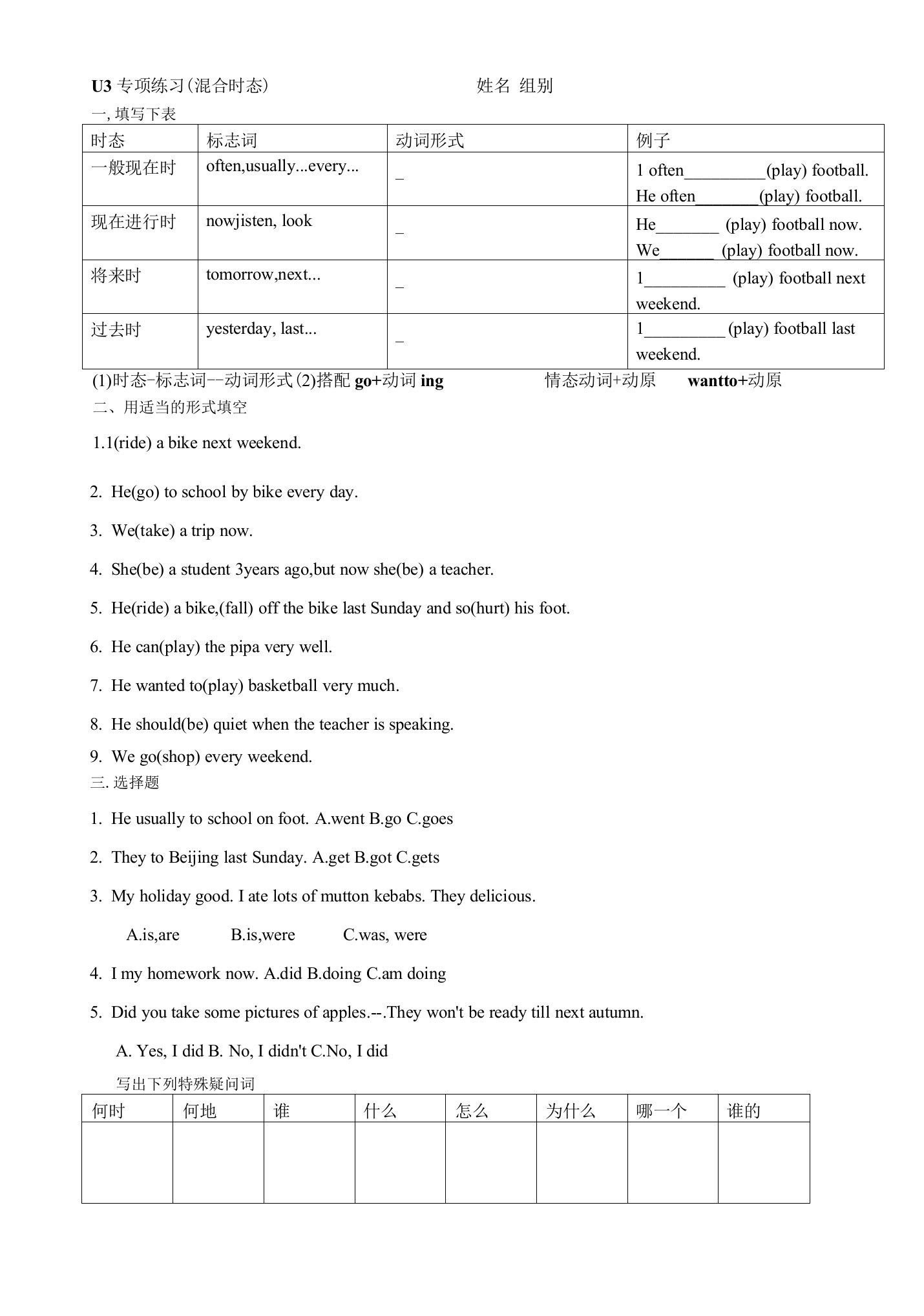 U3专项练习（混合时态）公开课