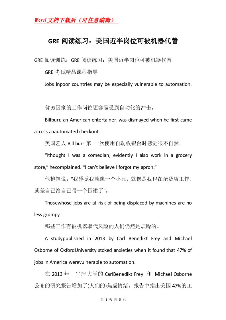 GRE阅读练习美国近半岗位可被机器代替