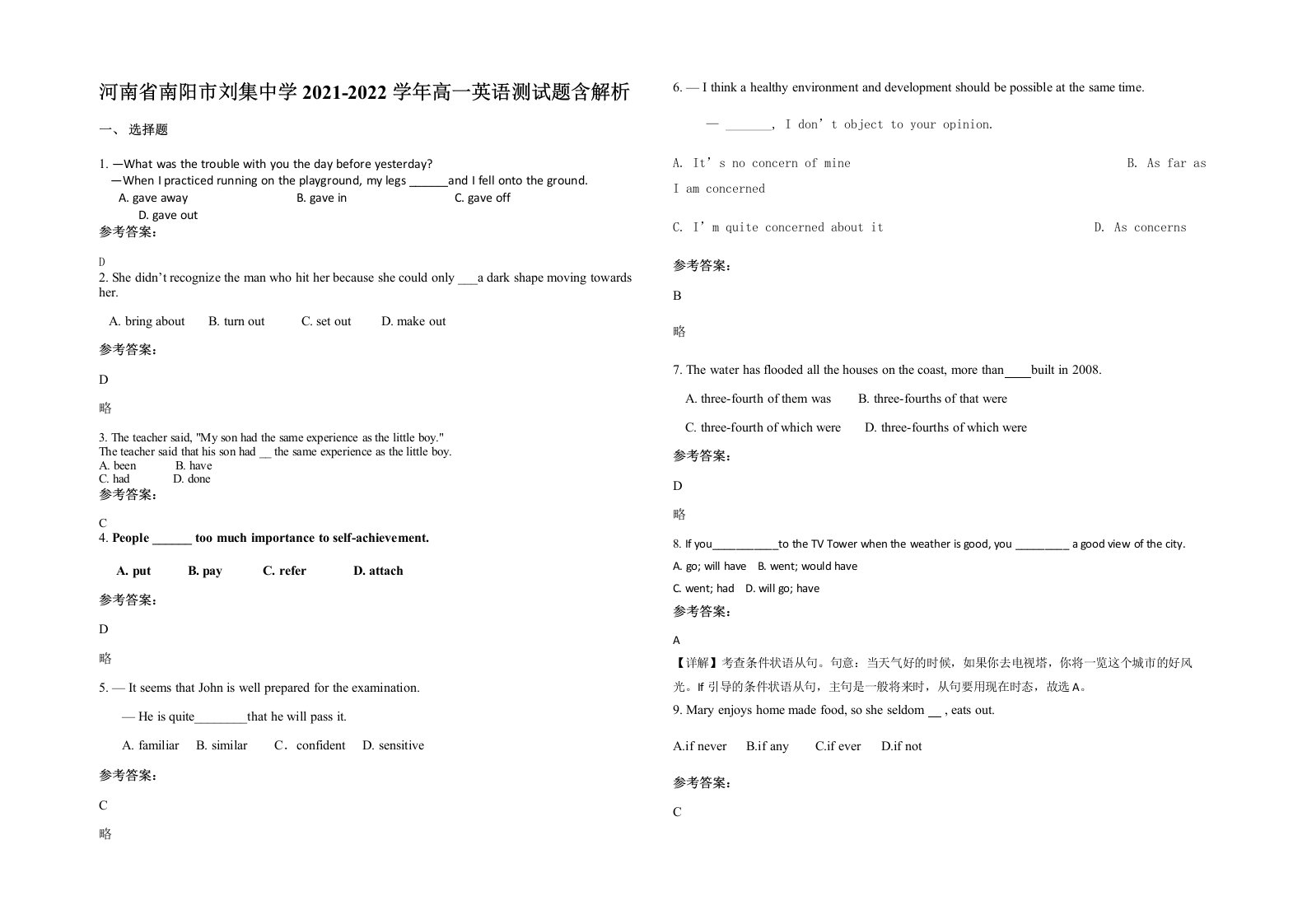 河南省南阳市刘集中学2021-2022学年高一英语测试题含解析