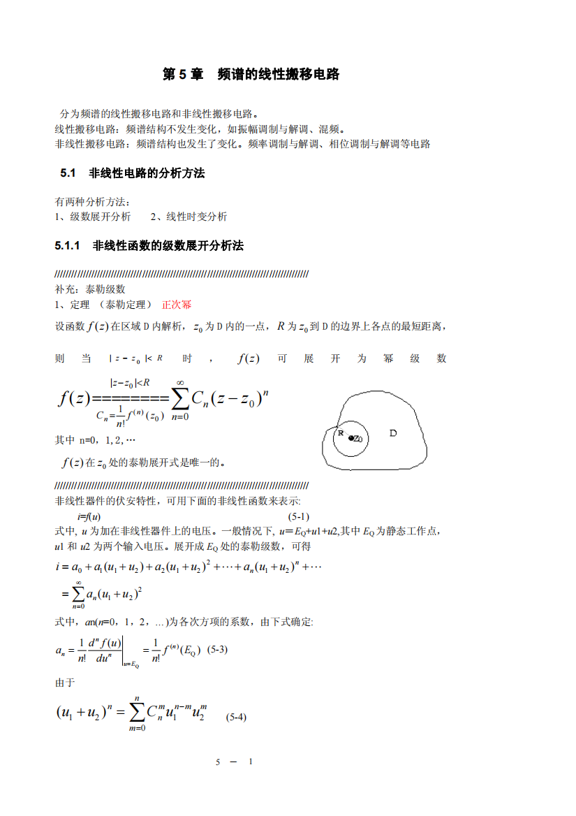 《高频电路原理与分析》教案05