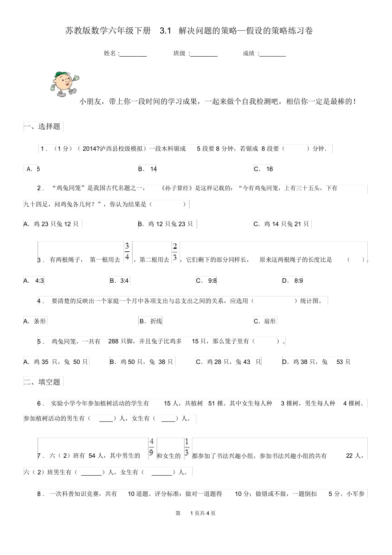 苏教版数学六年级下册3.1解决问题的策略—假设的策略练习卷