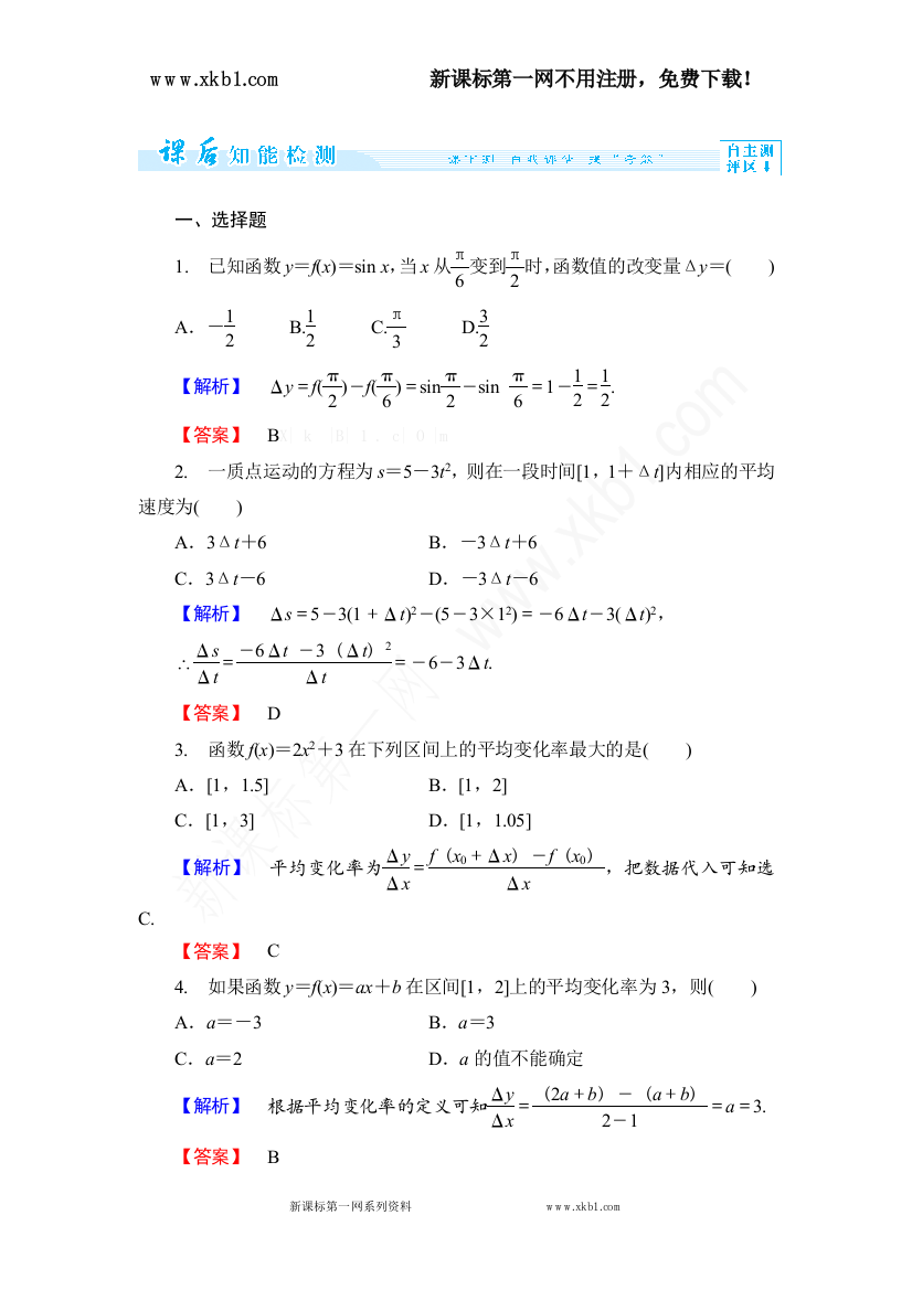 【小学中学教育精选】课后作业12