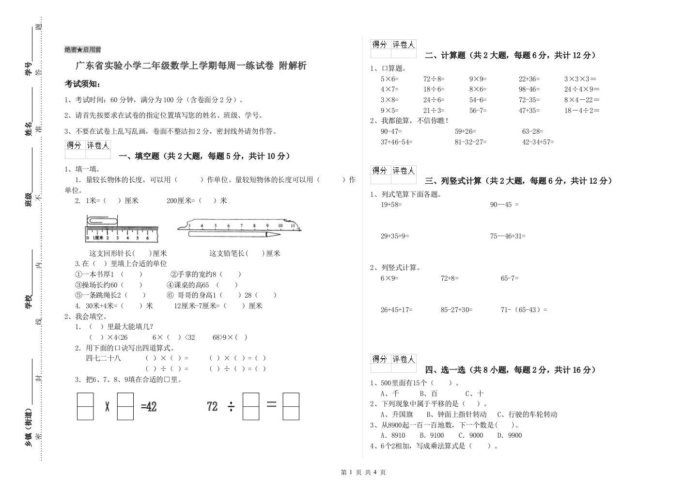 广东省实验小学二年级数学上学期每周一练试卷-附解析