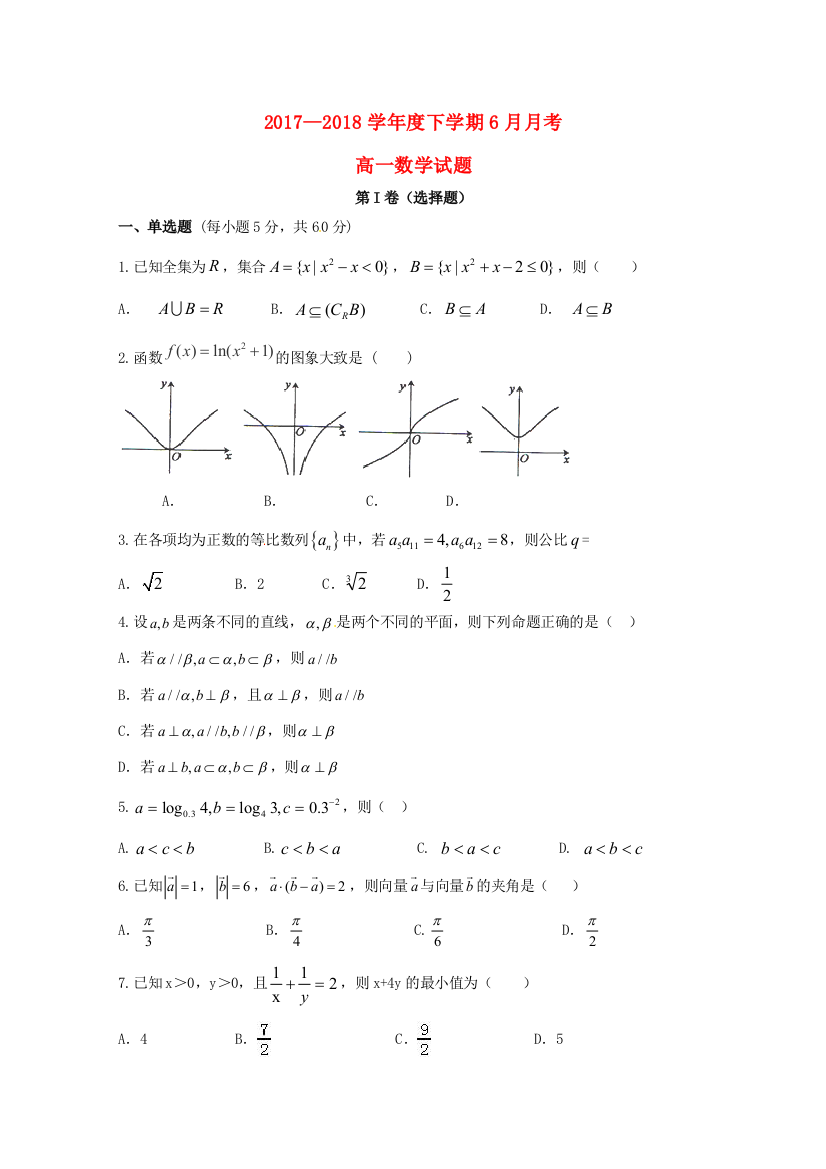 黑龙江省齐齐哈尔市第八中学2017