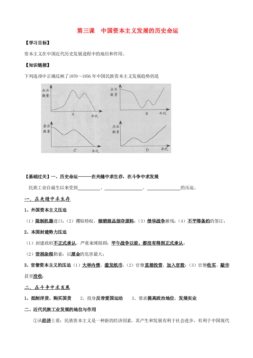 高中历史《中国资本主义发展的历史命运》精品学案