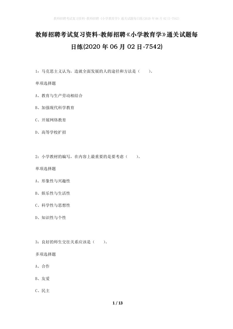 教师招聘考试复习资料-教师招聘小学教育学通关试题每日练2020年06月02日-7542