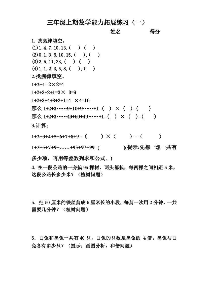 三年级数学能力拓展练习一