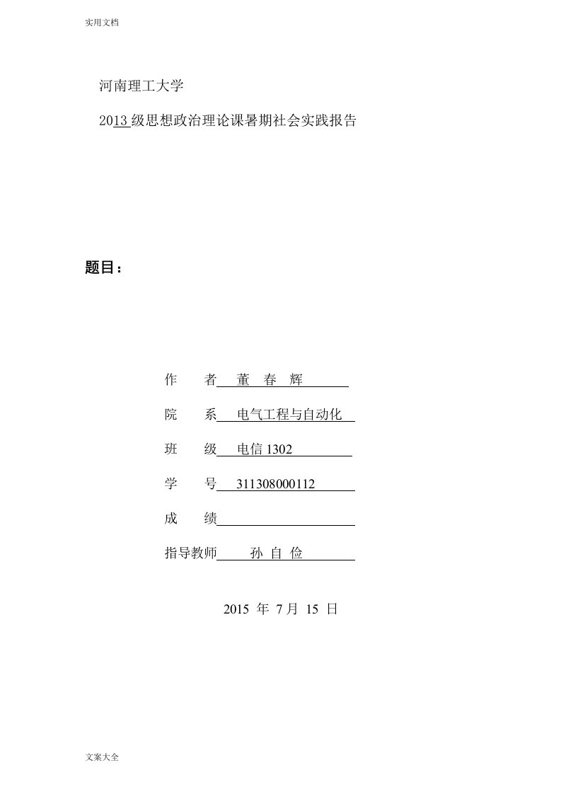 关于某暑期大学生学车热现象地社会调研报告材料