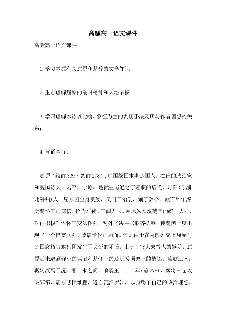 2021离骚高一语文课件