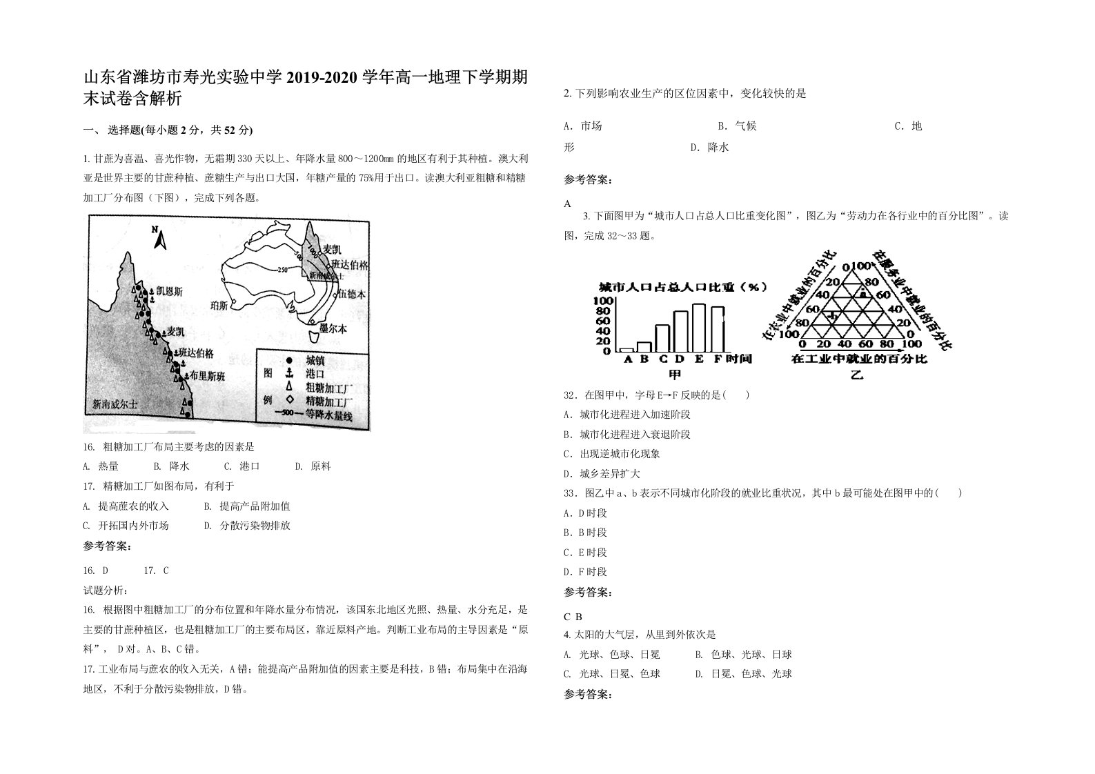 山东省潍坊市寿光实验中学2019-2020学年高一地理下学期期末试卷含解析