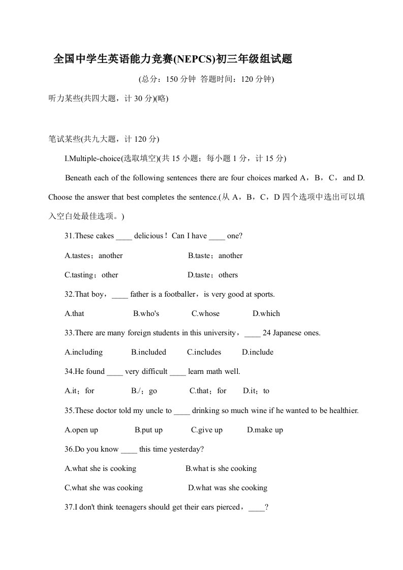 2021年全国中学生英语能力竞赛初三年级组试题及答案