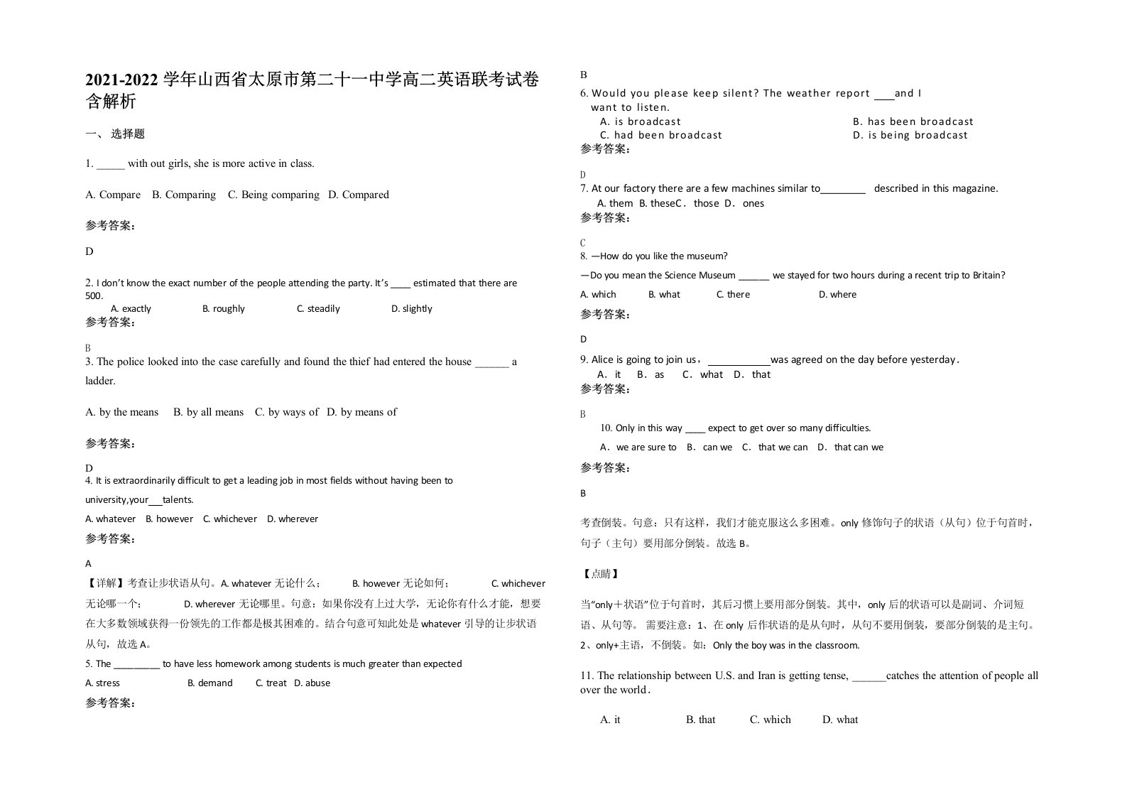 2021-2022学年山西省太原市第二十一中学高二英语联考试卷含解析