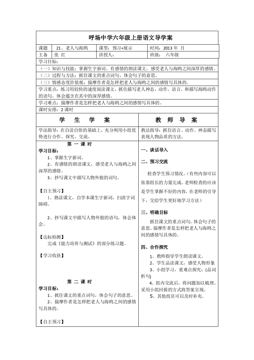 六上第七单元导学案