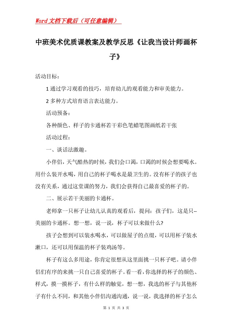 中班美术优质课教案及教学反思让我当设计师画杯子