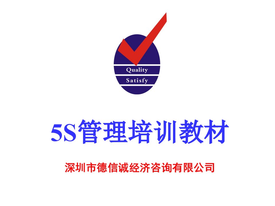 5S管理方法培训(中英文)课件