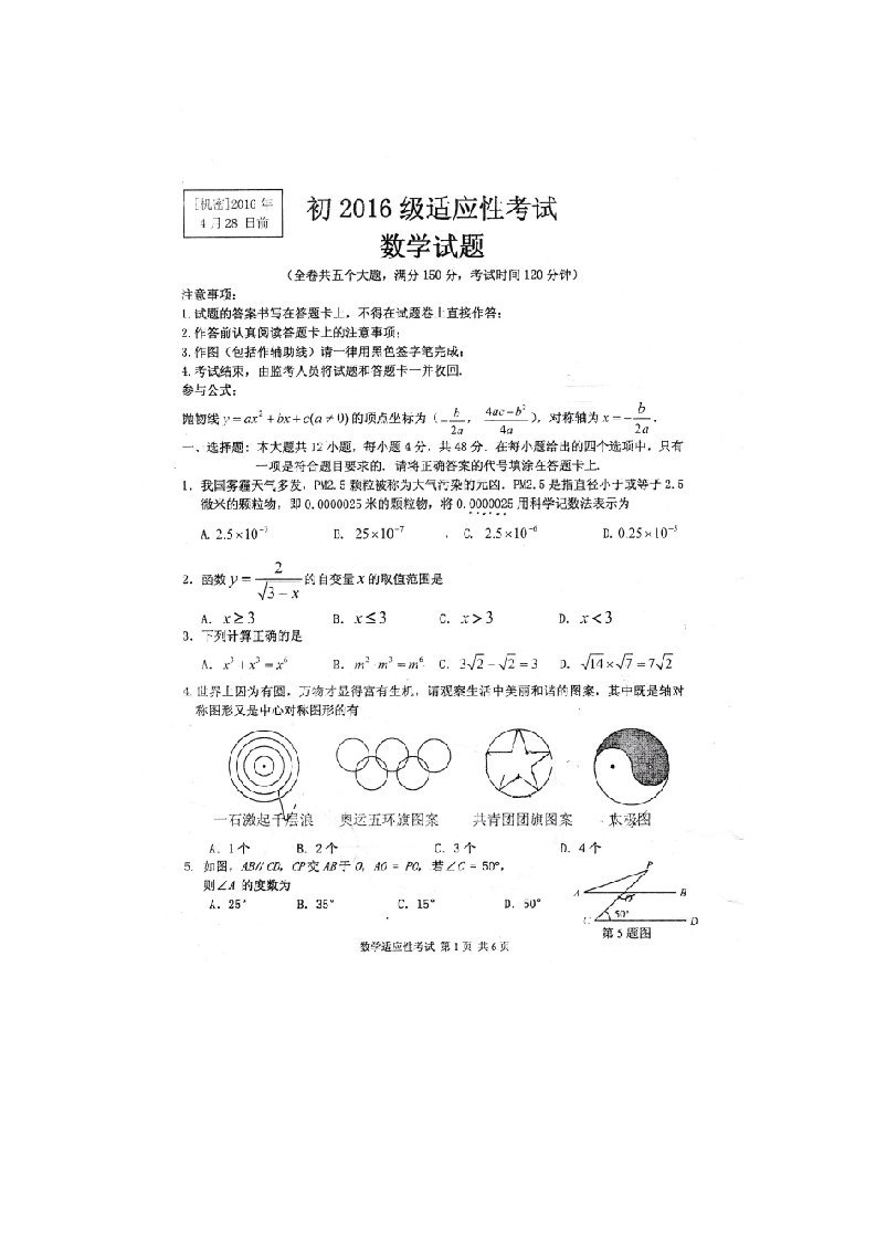 重庆市九龙坡区2024年中考适应性考试数学试题含答案