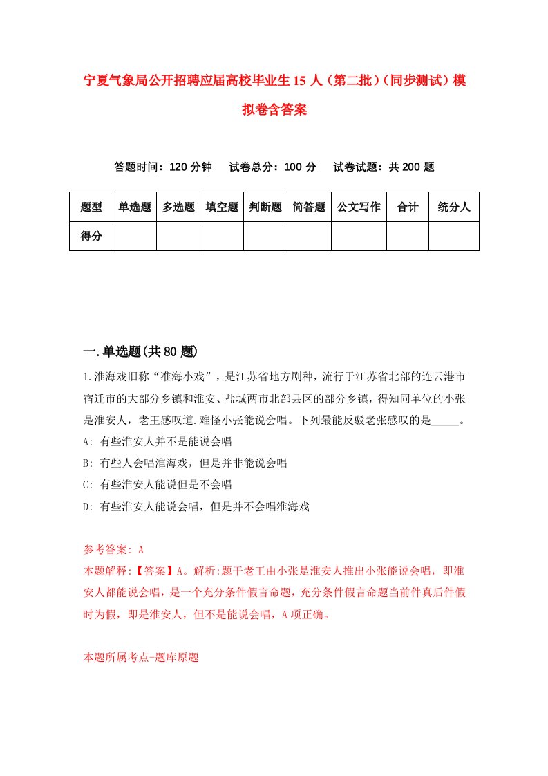 宁夏气象局公开招聘应届高校毕业生15人第二批同步测试模拟卷含答案1