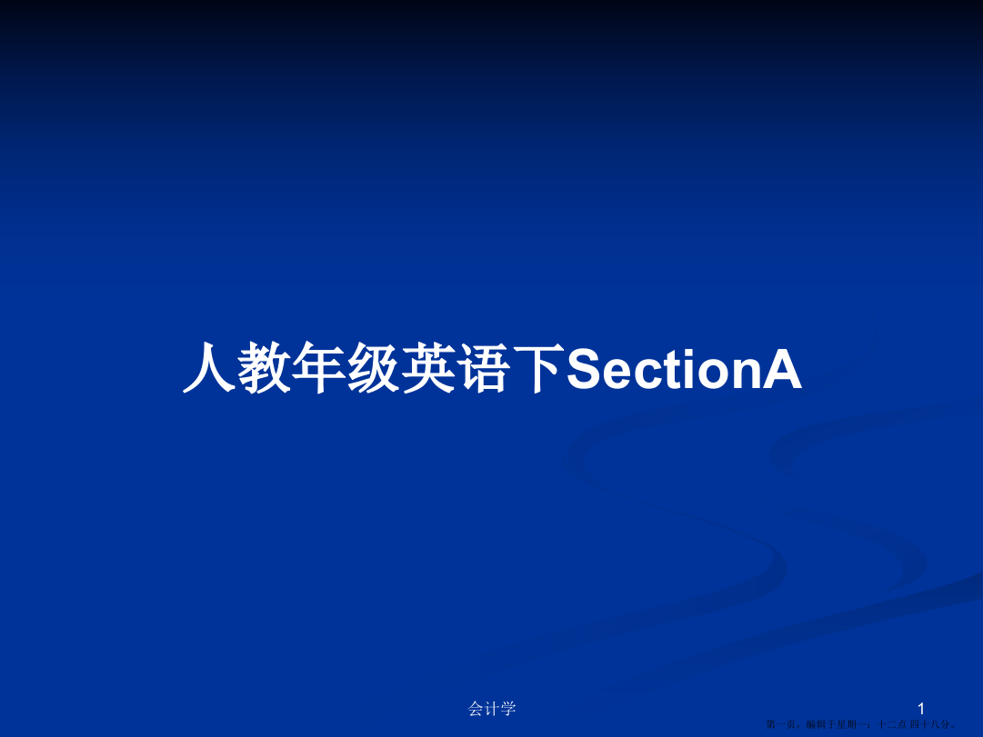 人教年级英语下SectionA