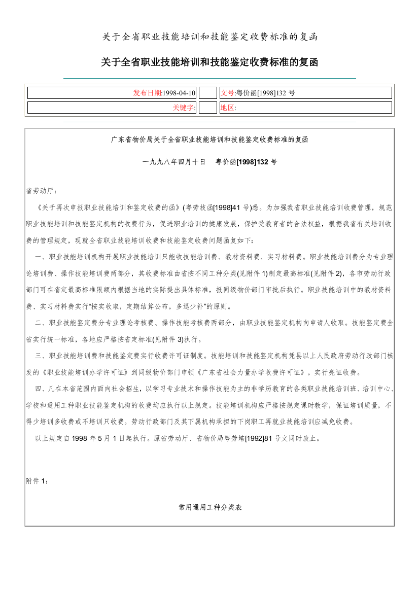 关于全省职业技能培训和技能鉴定收费标准的复函