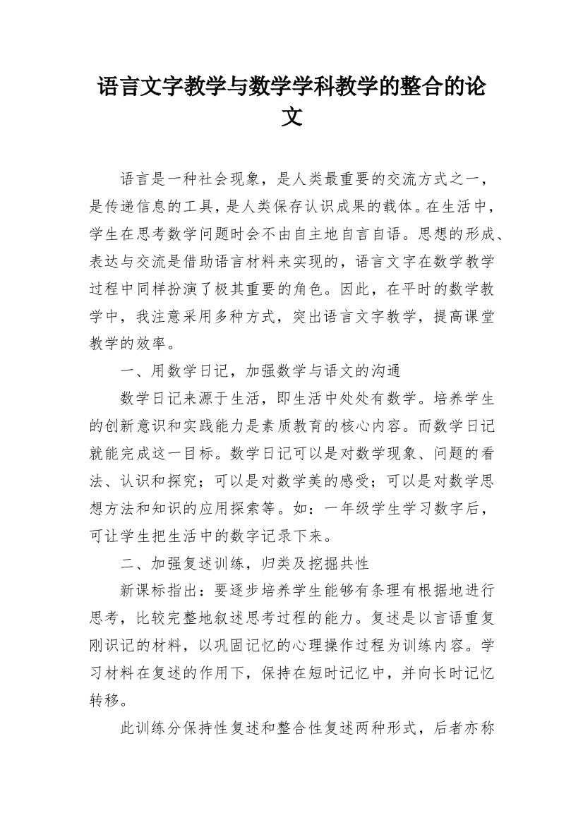 语言文字教学与数学学科教学的整合的论文