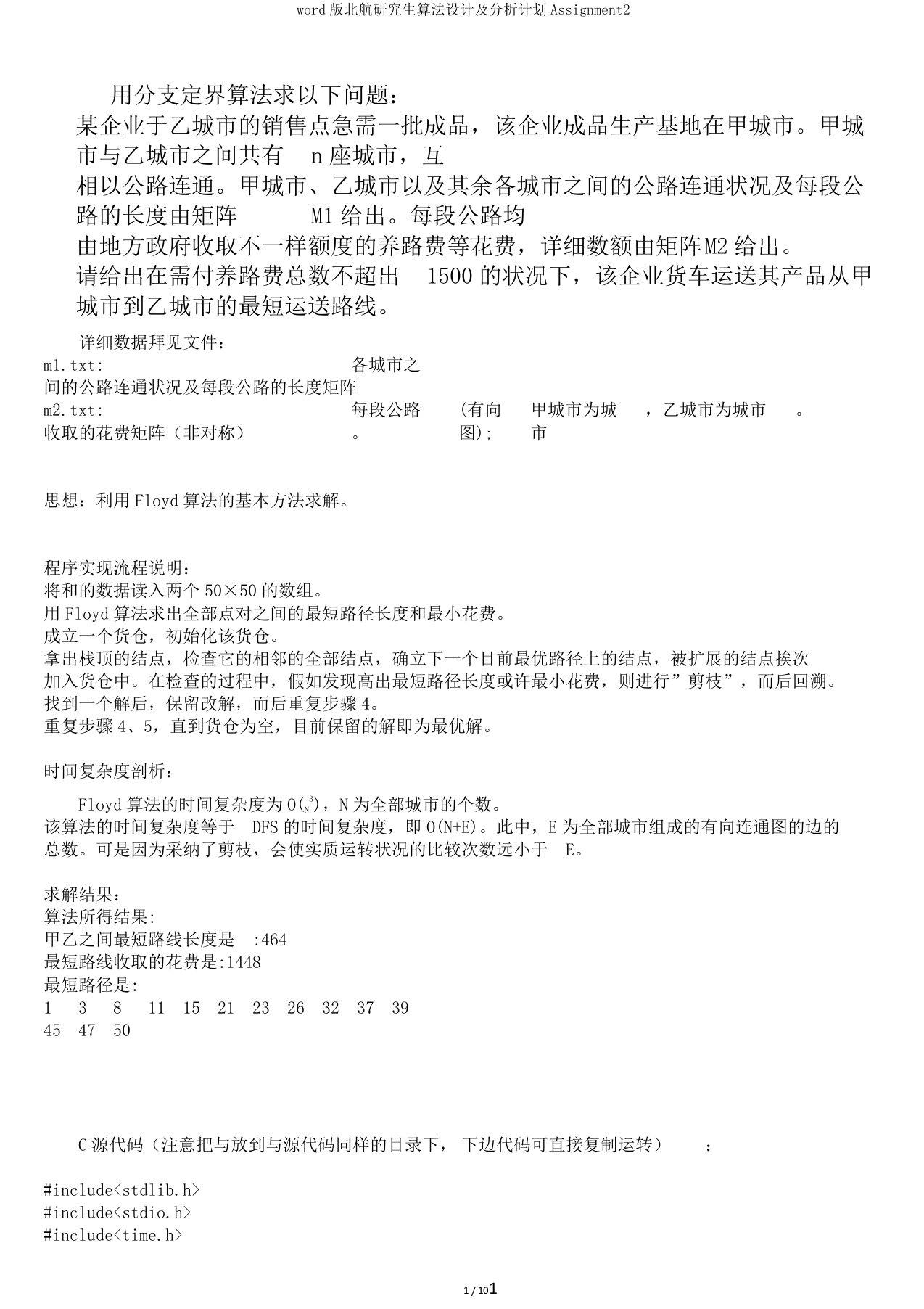 word版北航研究生算法设计及分析计划Assignment2