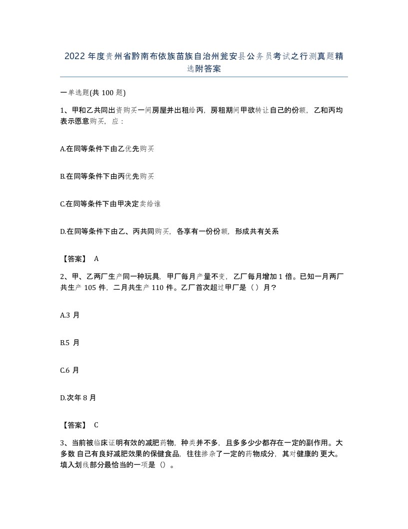 2022年度贵州省黔南布依族苗族自治州瓮安县公务员考试之行测真题附答案