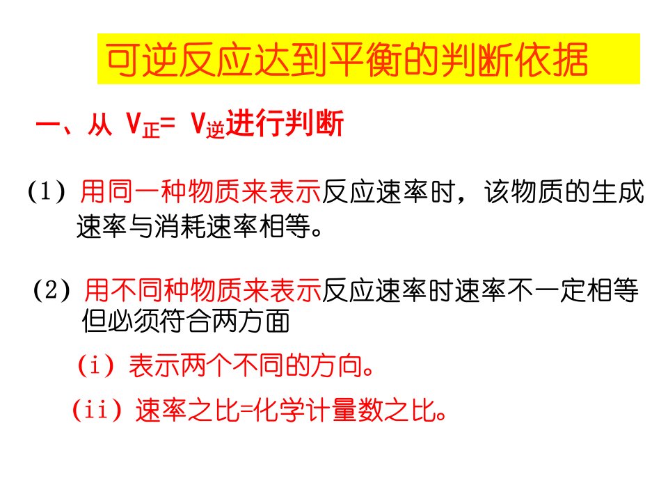 化学平衡状态的判断方法