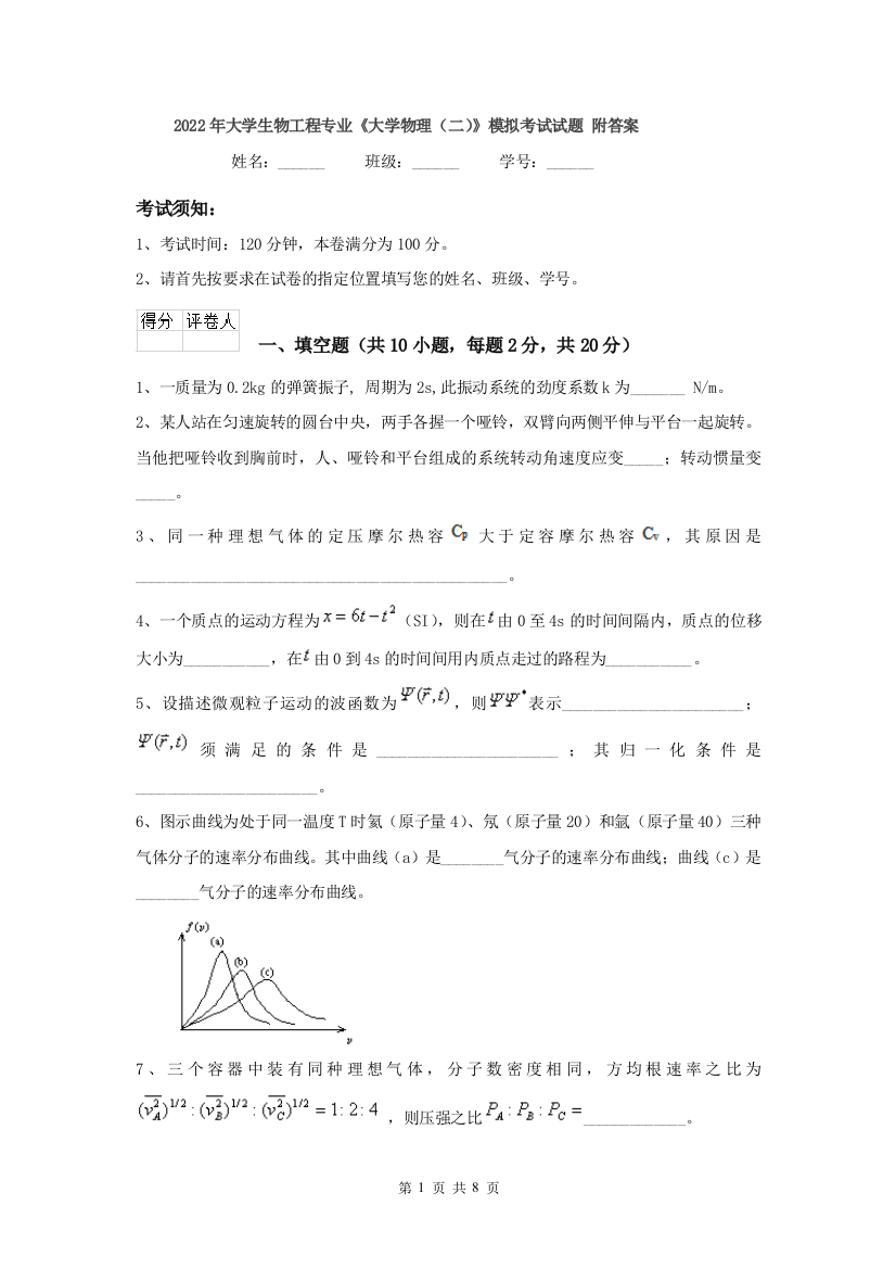 2022年大学生物工程专业大学物理二模拟考试试题-附答案