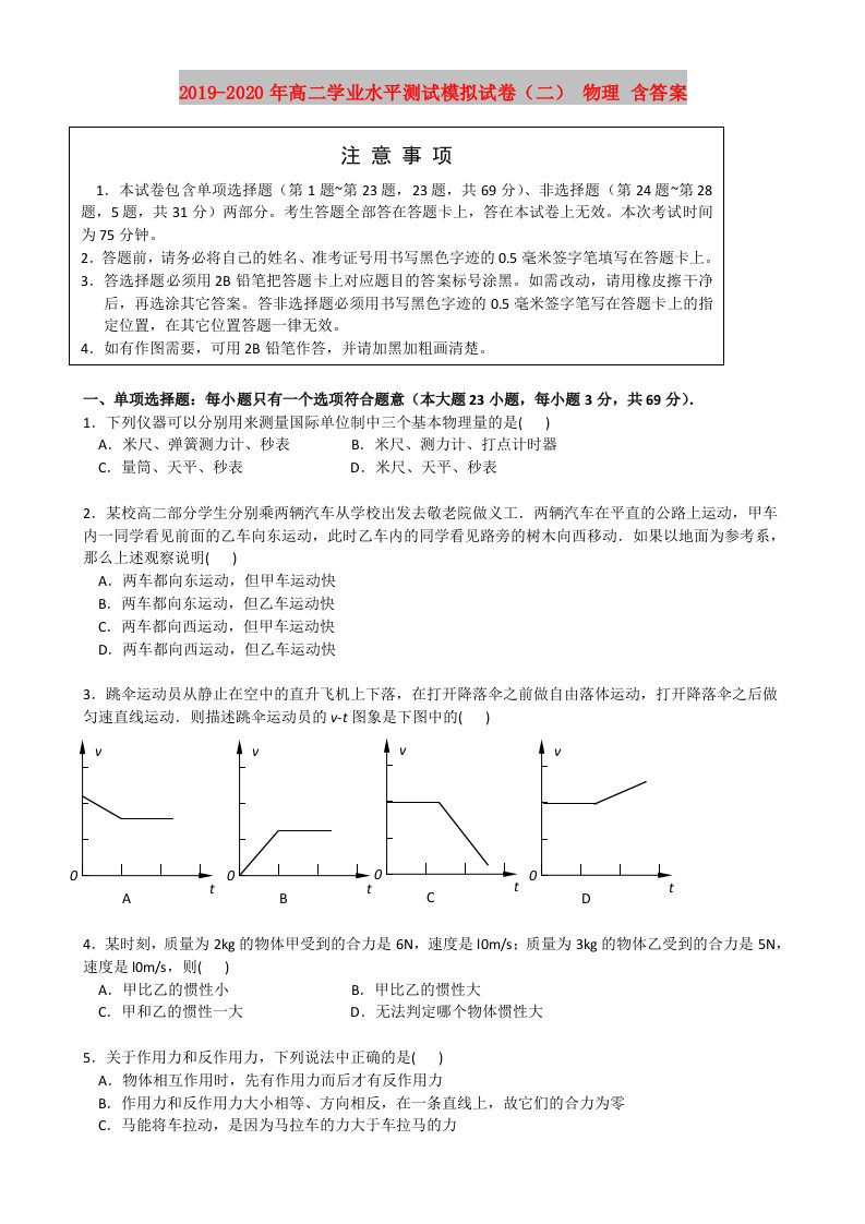 2019-2020年高二学业水平测试模拟试卷（二）